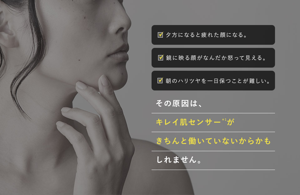 その原因は、キレイ肌センサーがきちんと働いていないからかもしれません。