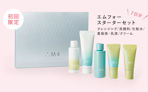 エムフォー
スターターセット クレンジング/洗顔料/化粧水/美容液・乳液/クリーム